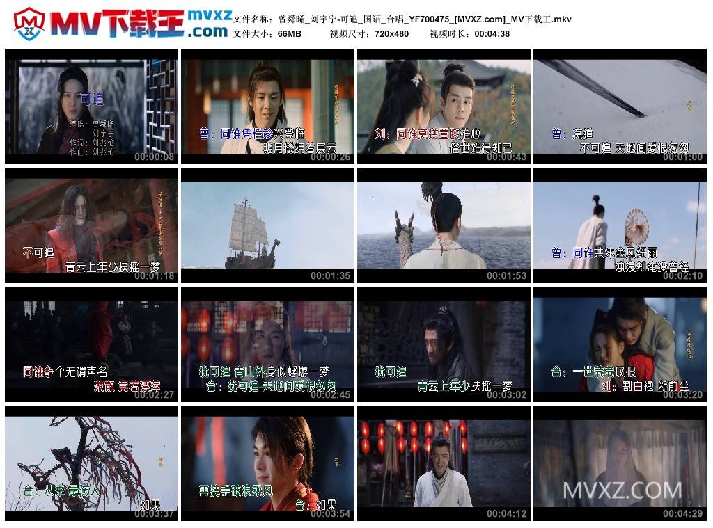 曾舜晞_刘宇宁-可追_国语_合唱_YF700475